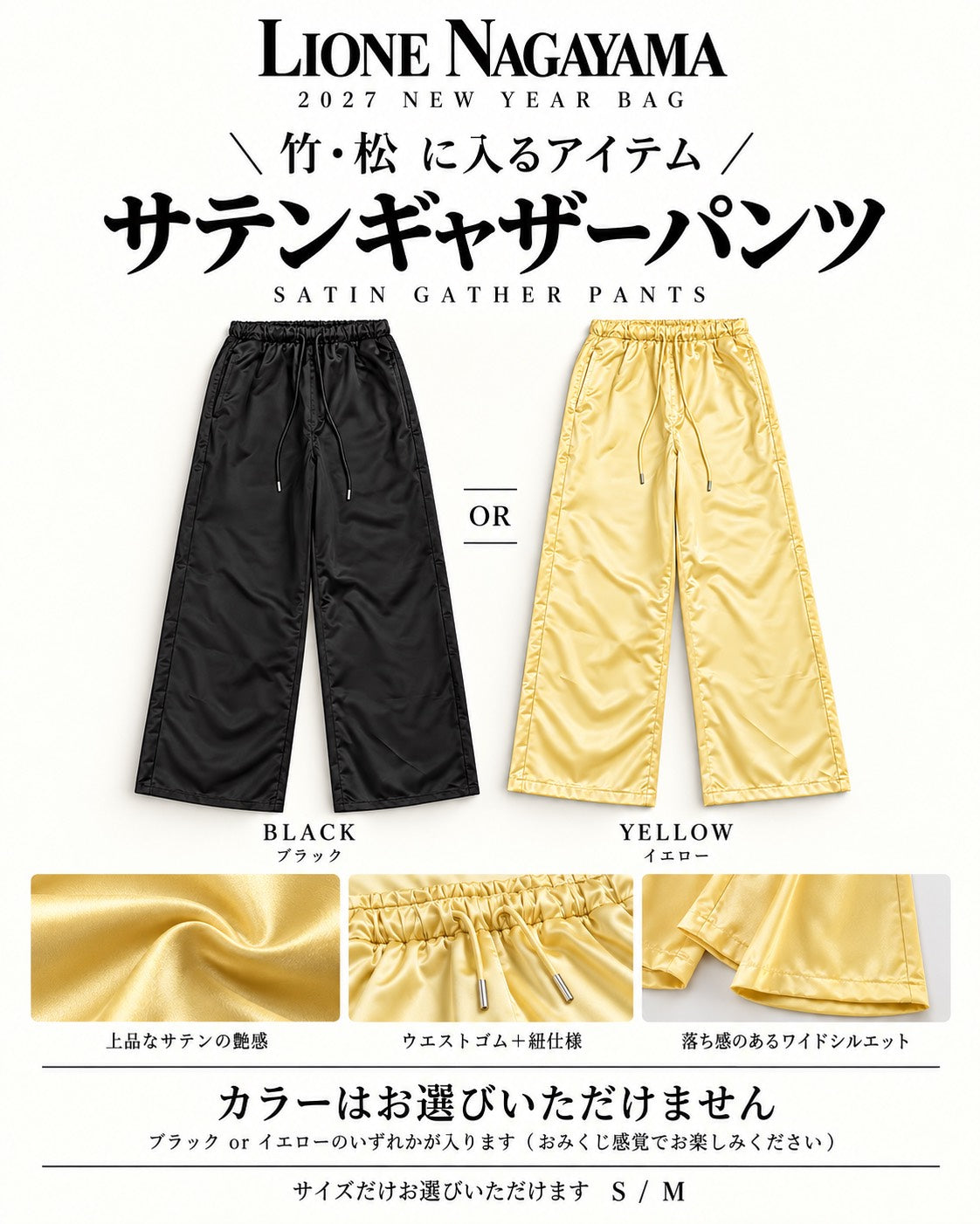 LN【竹｜TAKE】2027 NEW YEAR BAG