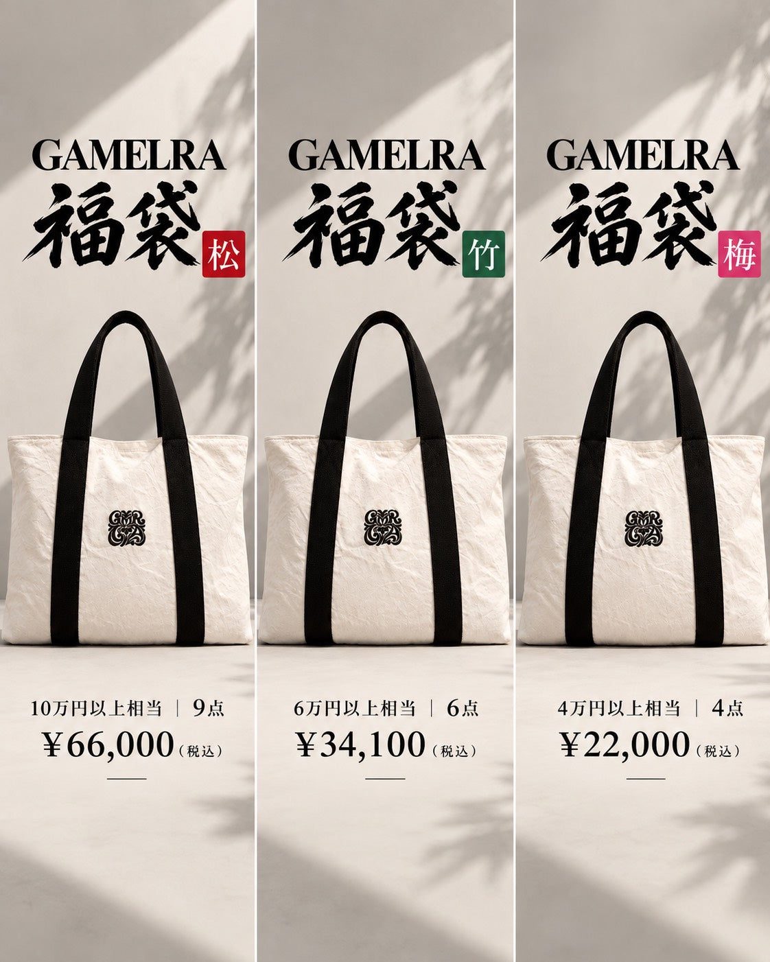 GAMELRA【梅】2027 福袋