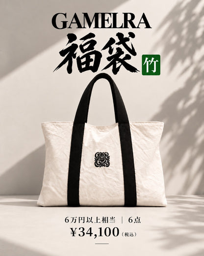 GAMELRA【竹】2027 福袋