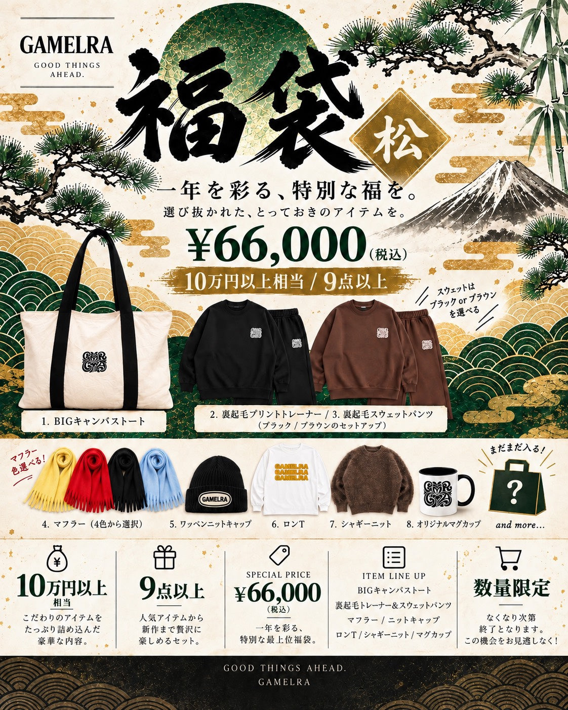 GAMELRA【松】2027 福袋