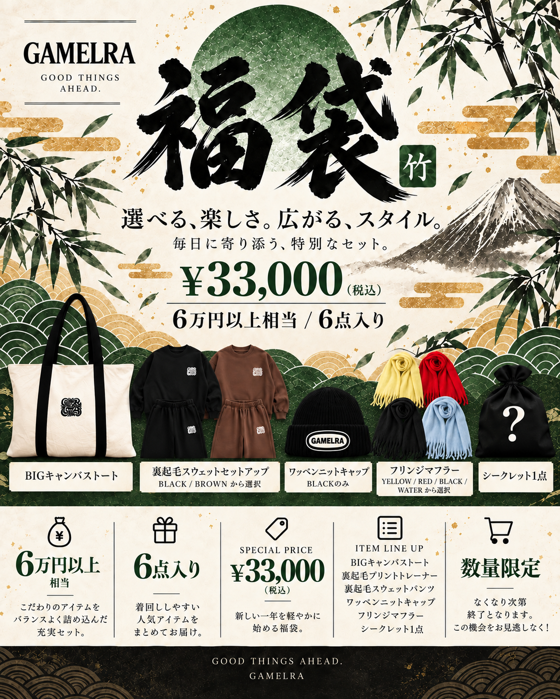GAMELRA【竹】2027 福袋