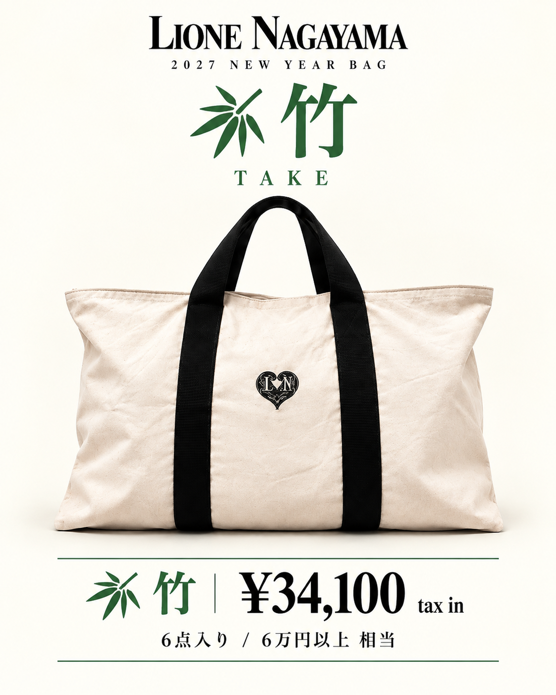 LN【竹｜TAKE】2027 NEW YEAR BAG