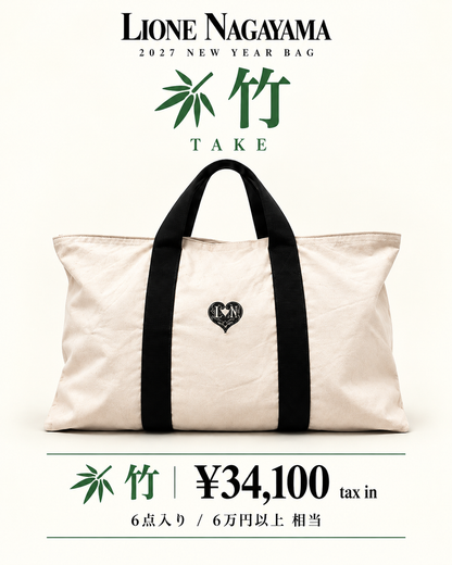 LN【竹｜TAKE】2027 NEW YEAR BAG