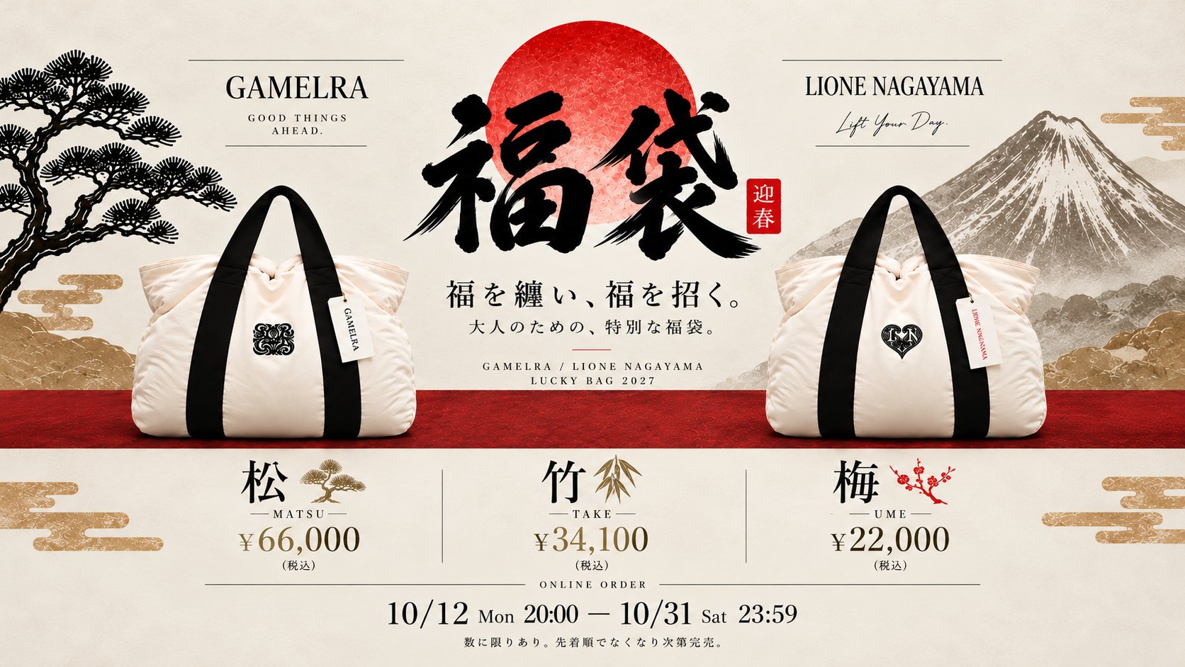 GAMELRA / LIONE NAGAYAMA 福袋（LUCKY BAG 2027）　松 66,000円・竹 34,100円・梅 22,000円（税込）　ONLINE ORDER 10/12（月）20:00 〜 10/31（土）23:59　数に限りあり。先着順でなくなり次第完売。